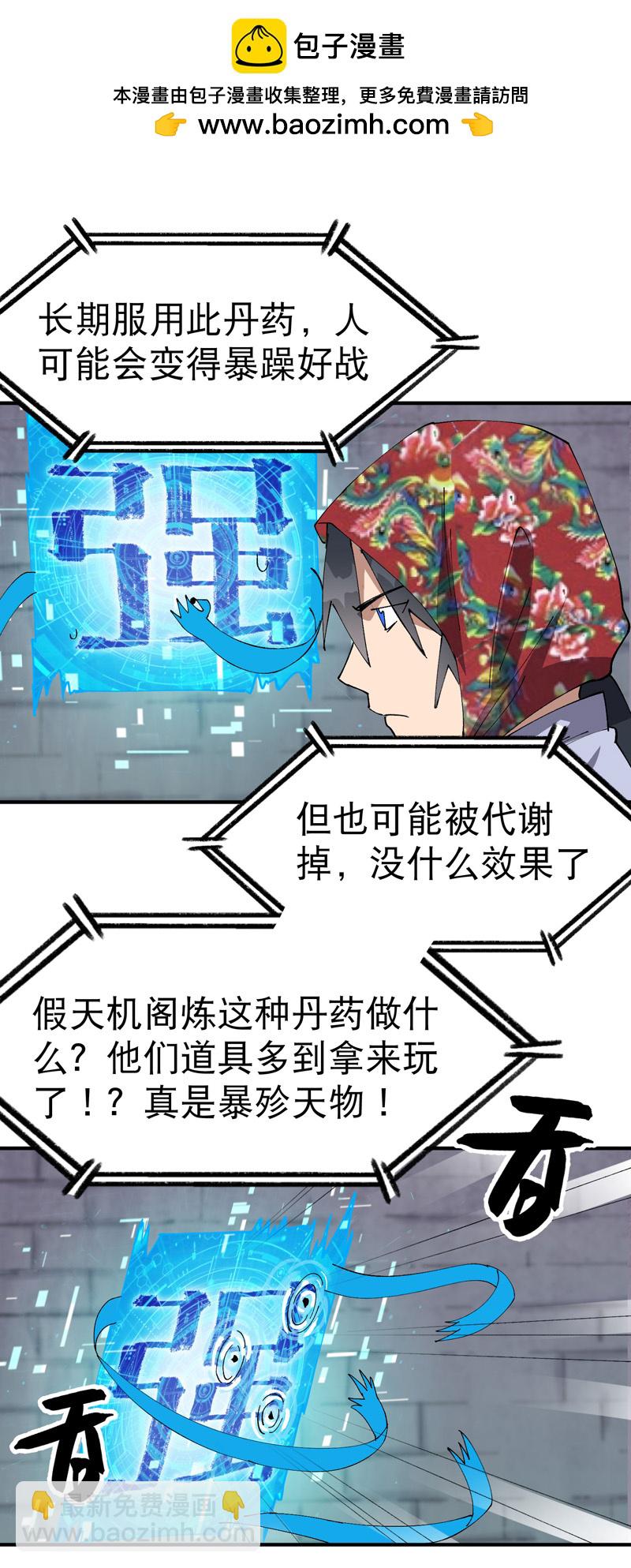 🍲最强内卷系统 第208话 仙丹 第18页