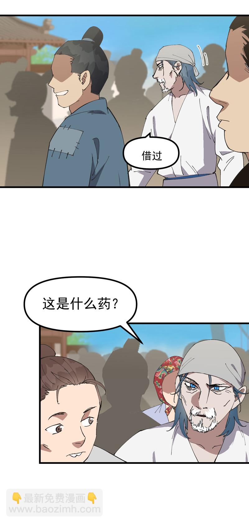 🍲最强内卷系统 第208话 仙丹 第3页