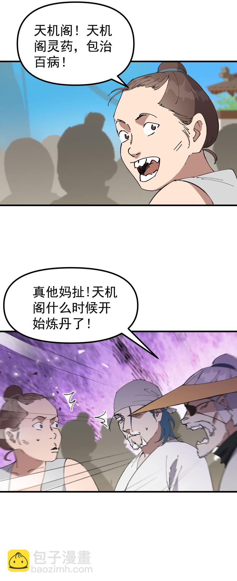 🍲最强内卷系统 第208话 仙丹 第4页
