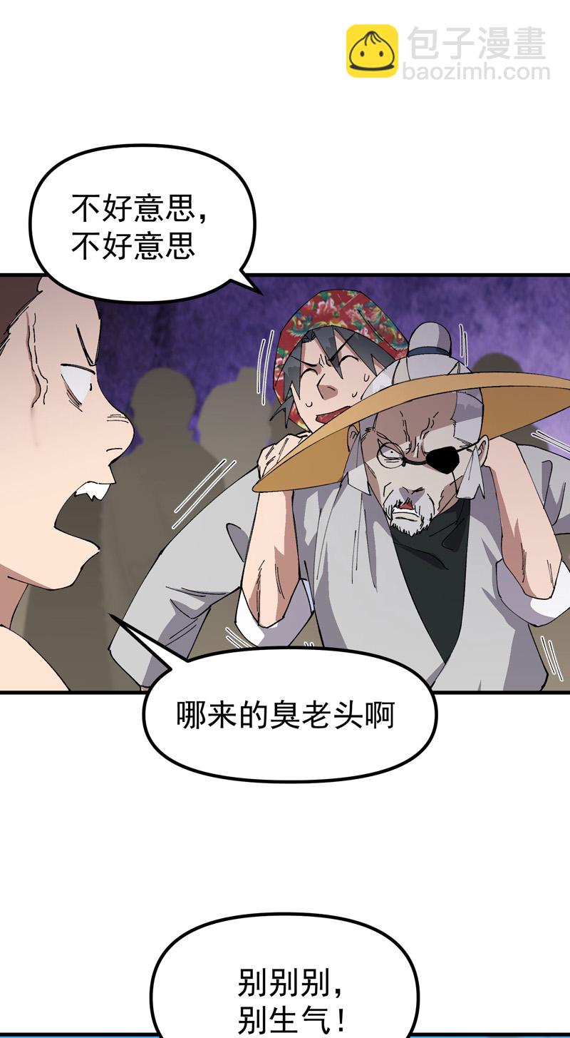 🍲最强内卷系统 第208话 仙丹 第5页