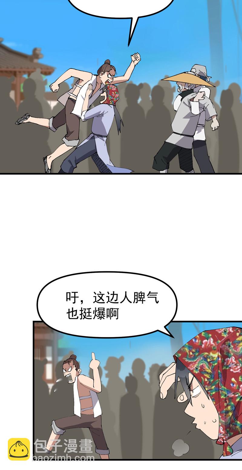 🍲最强内卷系统 第208话 仙丹 第6页