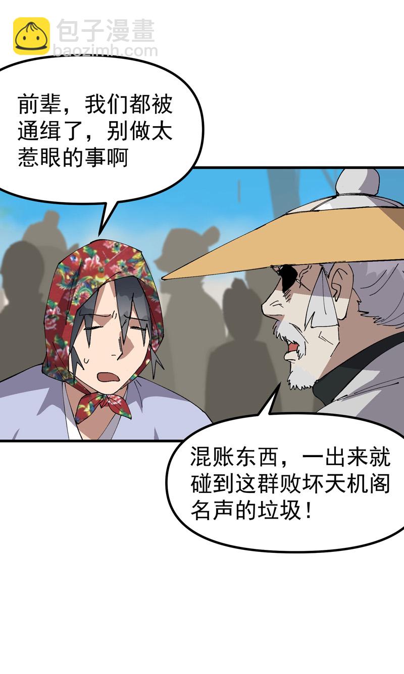 🍲最强内卷系统 第208话 仙丹 第7页