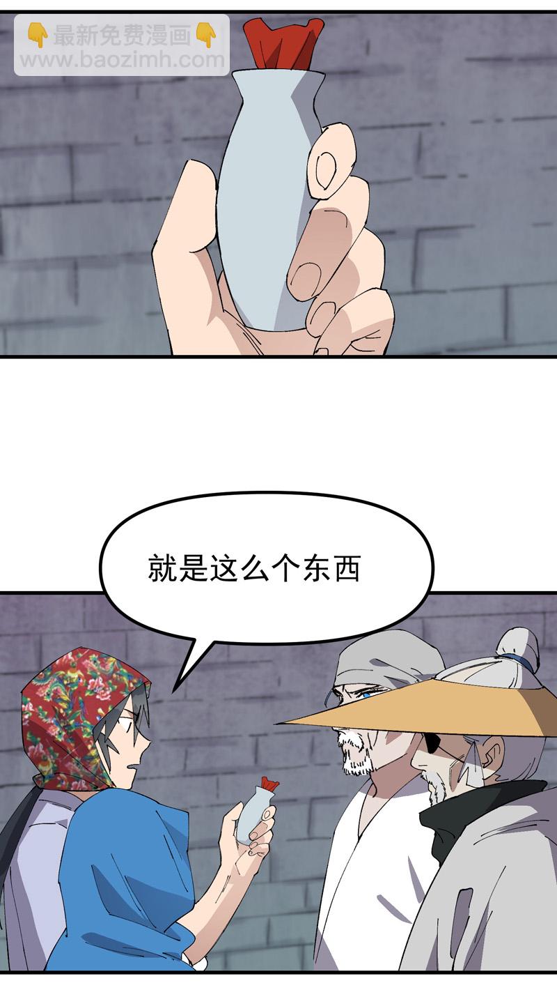 🍲最强内卷系统 第208话 仙丹 第9页
