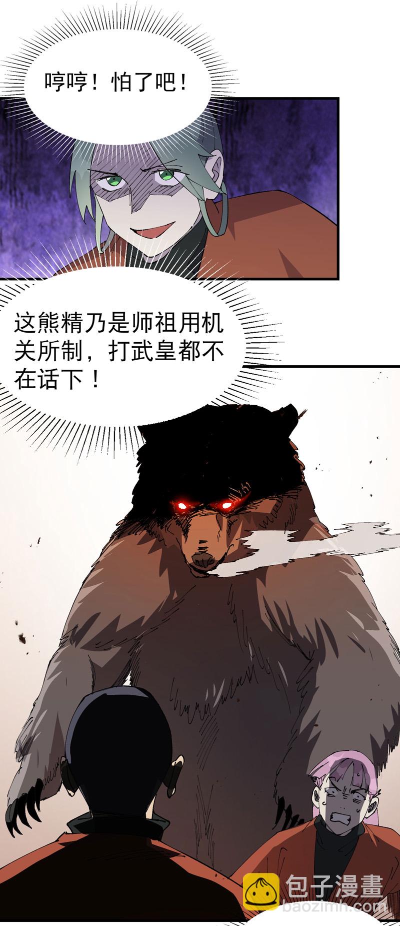 🍲最强内卷系统 第210话 倒霉小妹1 第18页