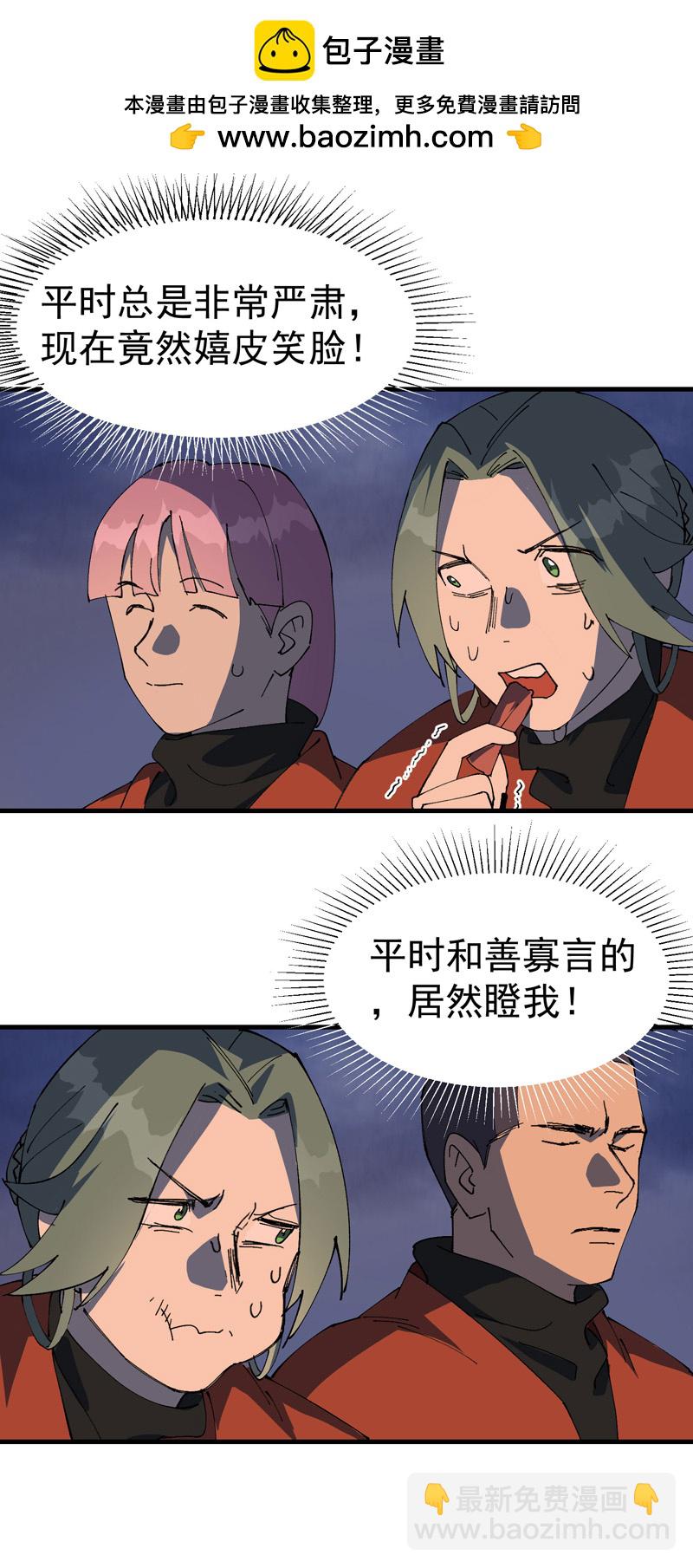 🍲最强内卷系统 第210话 倒霉小妹1 第2页