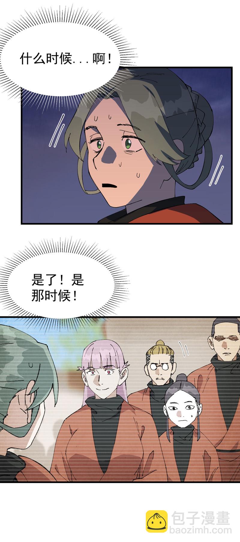 🍲最强内卷系统 第210话 倒霉小妹1 第4页