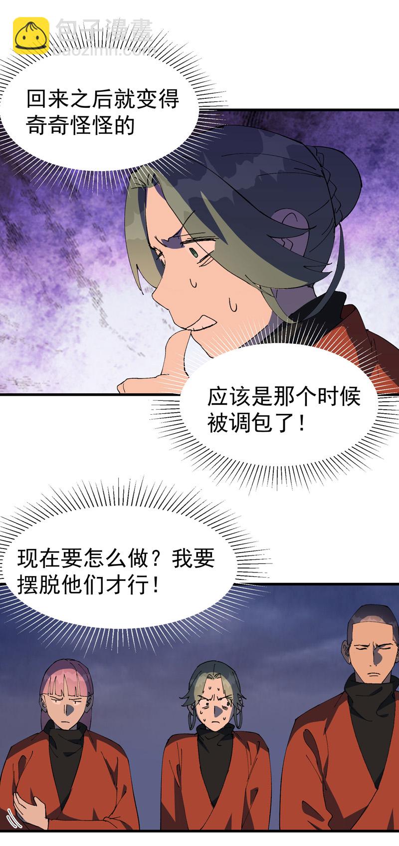 🍲最强内卷系统 第210话 倒霉小妹1 第5页