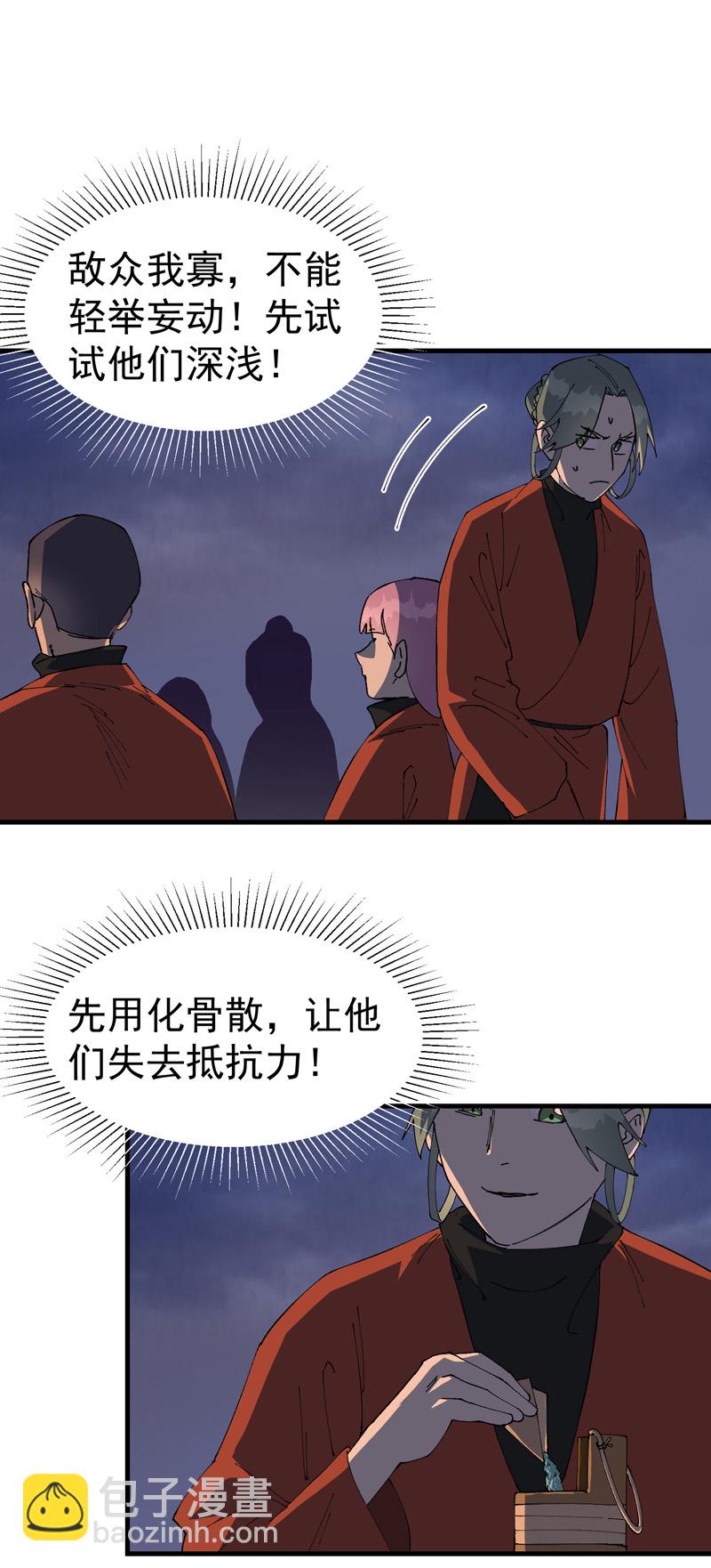 🍲最强内卷系统 第210话 倒霉小妹1 第6页