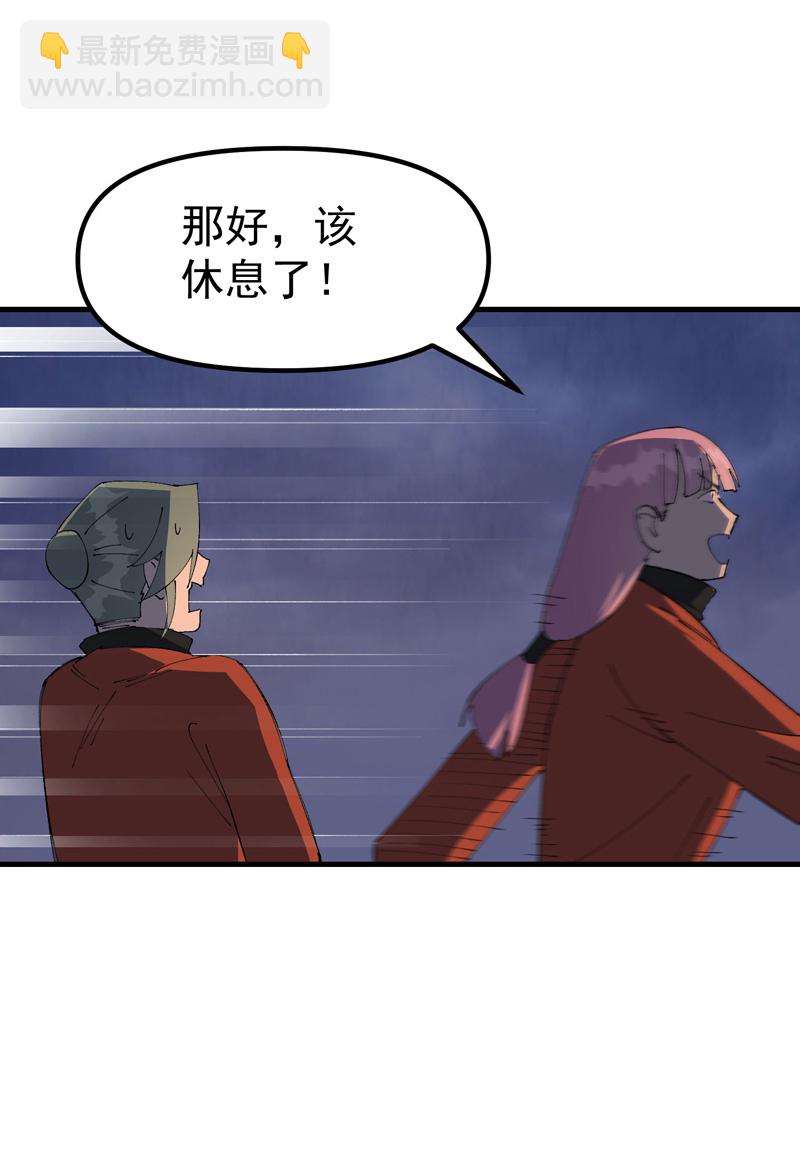 🍲最强内卷系统 第210话 倒霉小妹 第11页