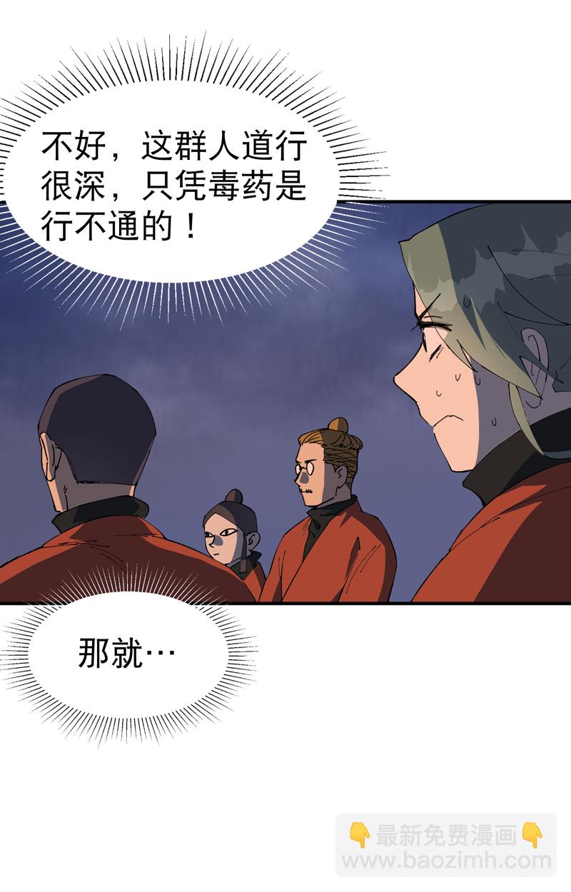 🍲最强内卷系统 第210话 倒霉小妹 第13页
