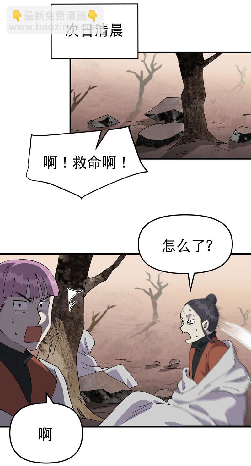 🍲最强内卷系统 第210话 倒霉小妹 第14页