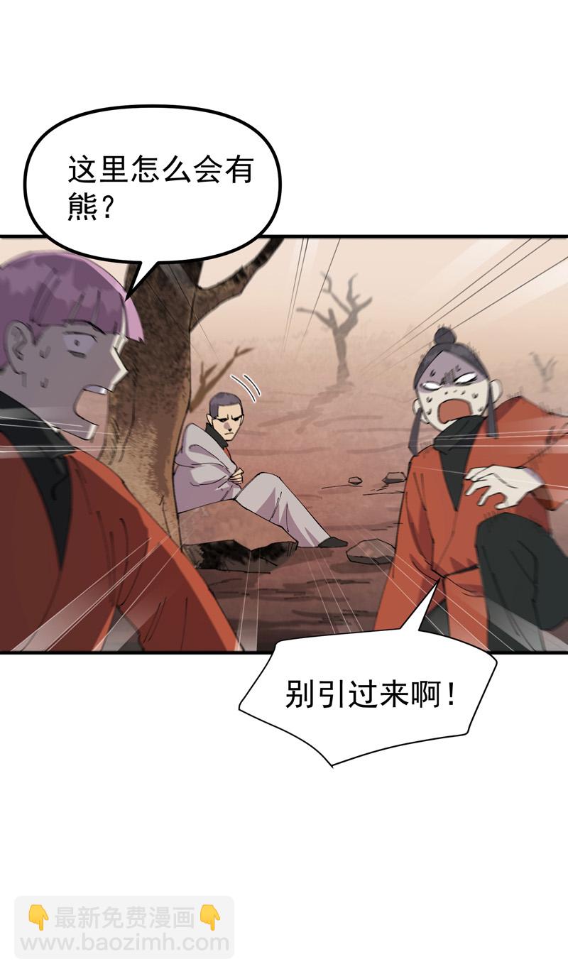 🍲最强内卷系统 第210话 倒霉小妹 第17页