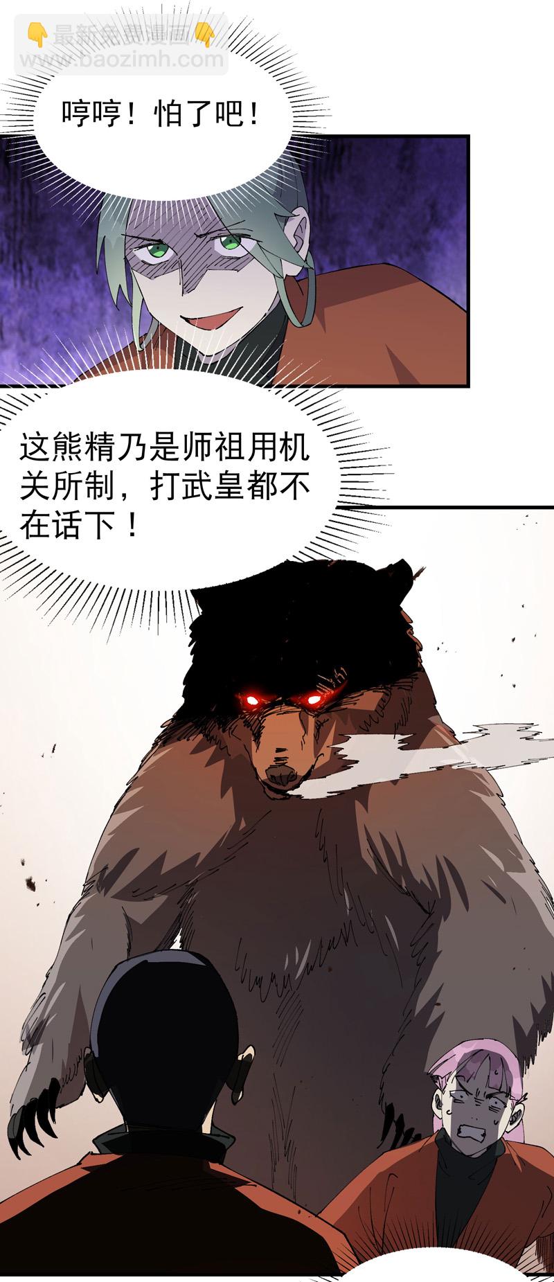 🍲最强内卷系统 第210话 倒霉小妹 第18页