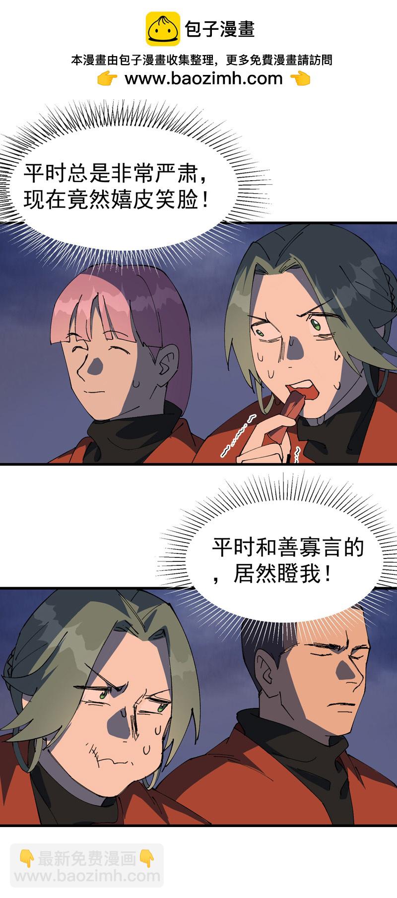 🍲最强内卷系统 第210话 倒霉小妹 第2页