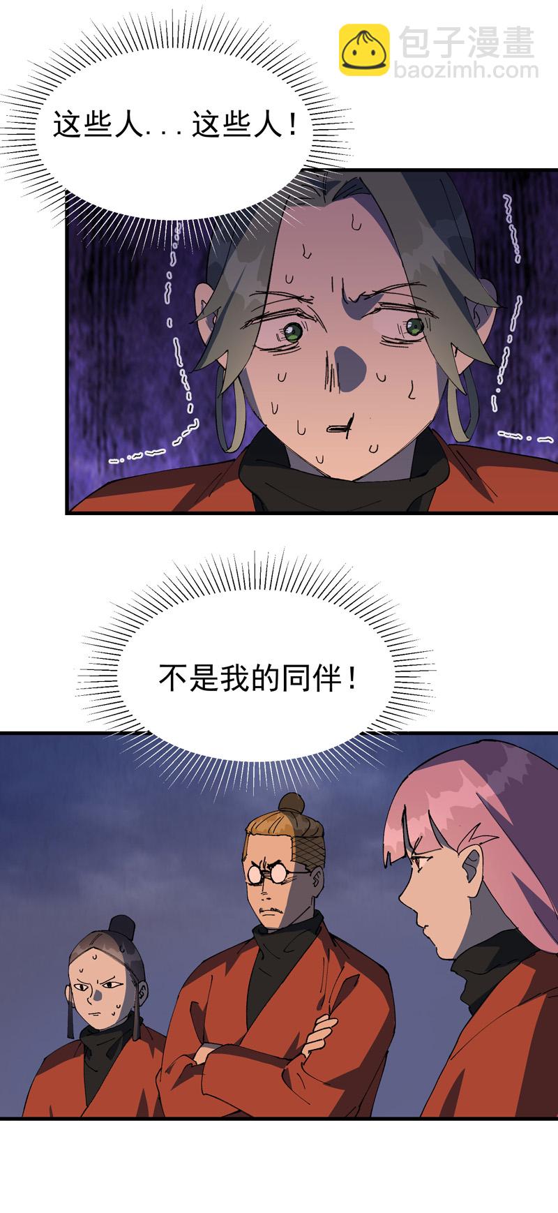 🍲最强内卷系统 第210话 倒霉小妹 第3页