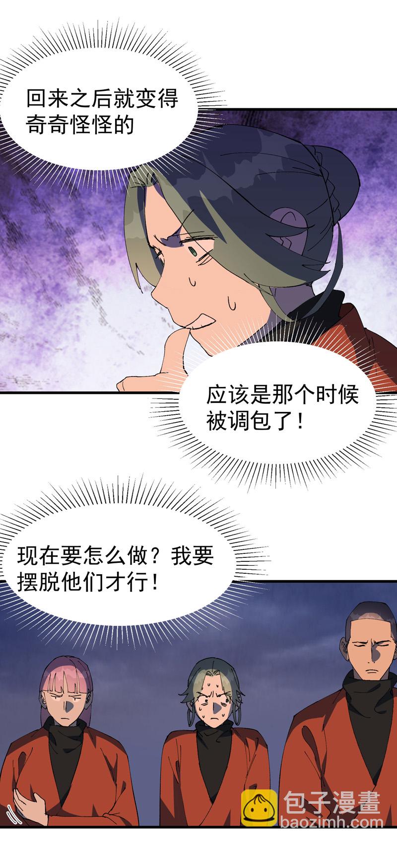 🍲最强内卷系统 第210话 倒霉小妹 第5页