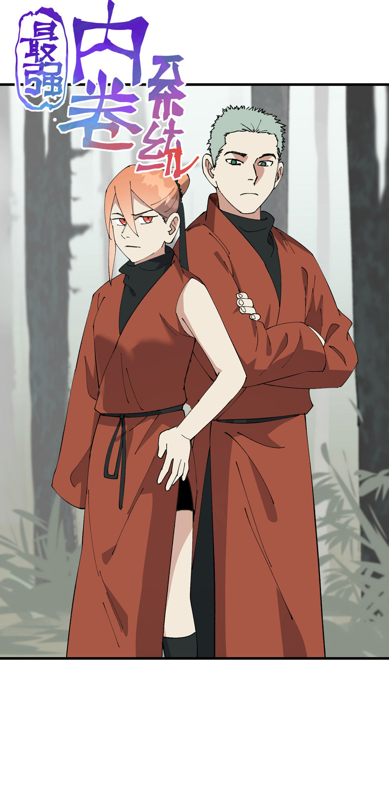 🍲最强内卷系统 第212话 回师门 第1页