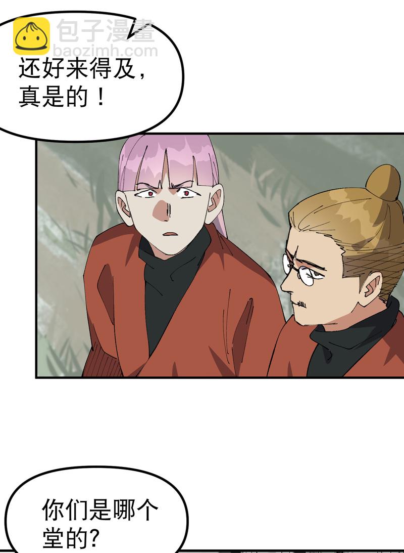 🍲最强内卷系统 第212话 回师门 第13页