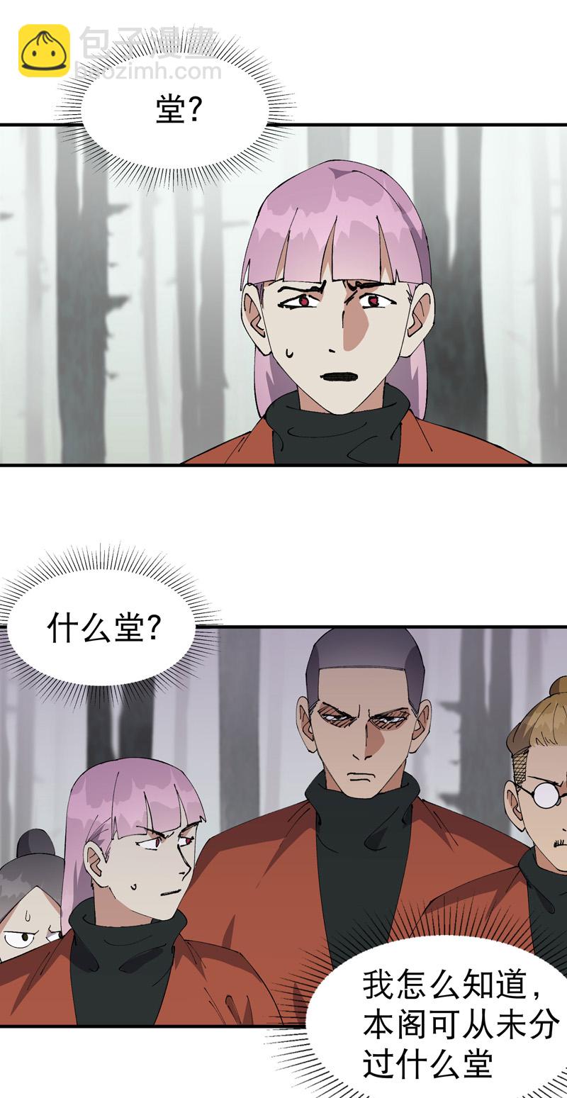 🍲最强内卷系统 第212话 回师门 第15页
