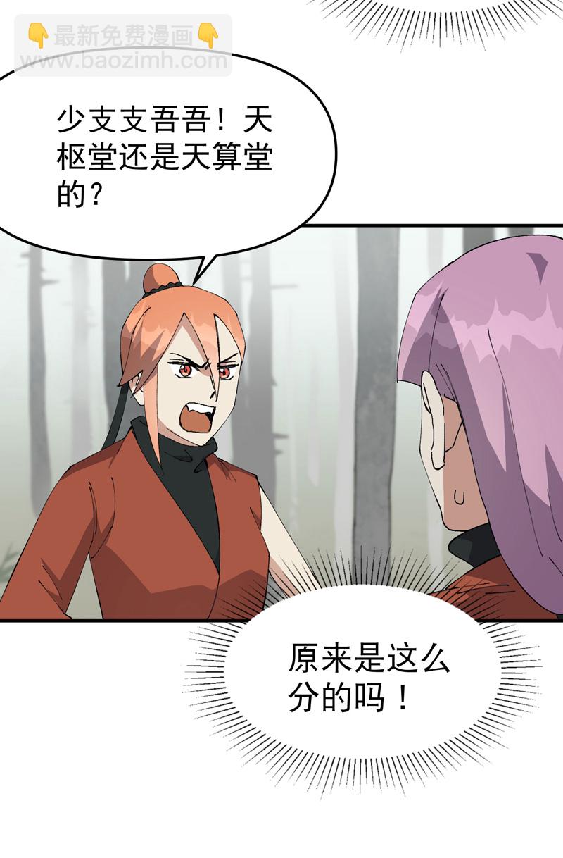 🍲最强内卷系统 第212话 回师门 第16页