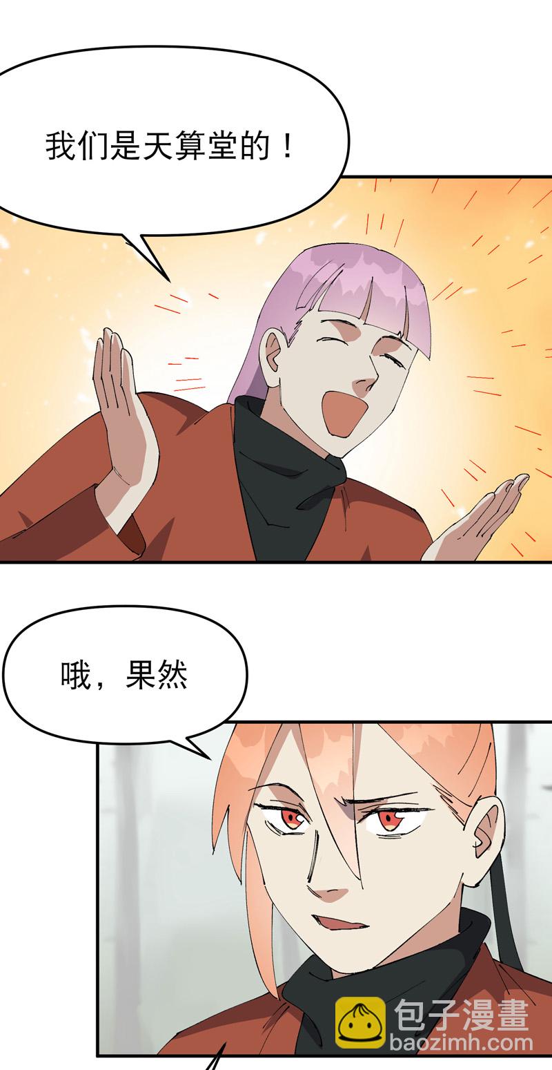 🍲最强内卷系统 第212话 回师门 第17页