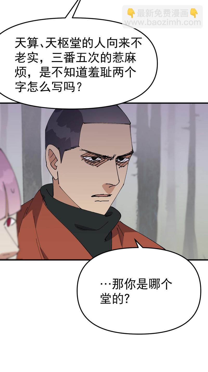 🍲最强内卷系统 第212话 回师门 第18页