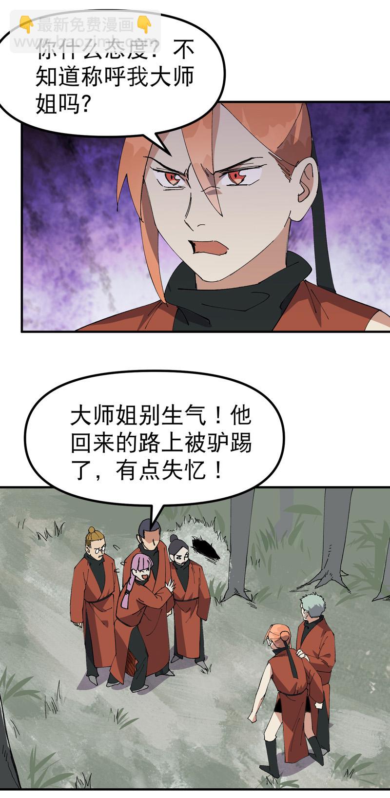 🍲最强内卷系统 第212话 回师门 第19页