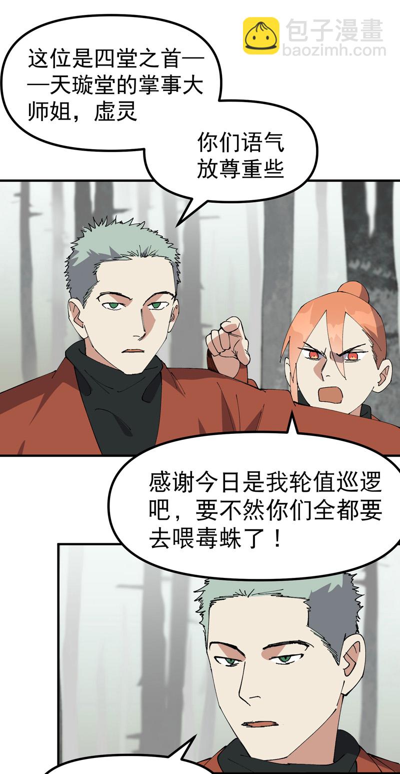 🍲最强内卷系统 第212话 回师门 第20页