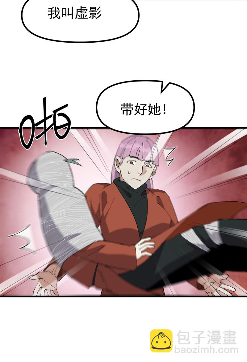 🍲最强内卷系统 第212话 回师门 第21页