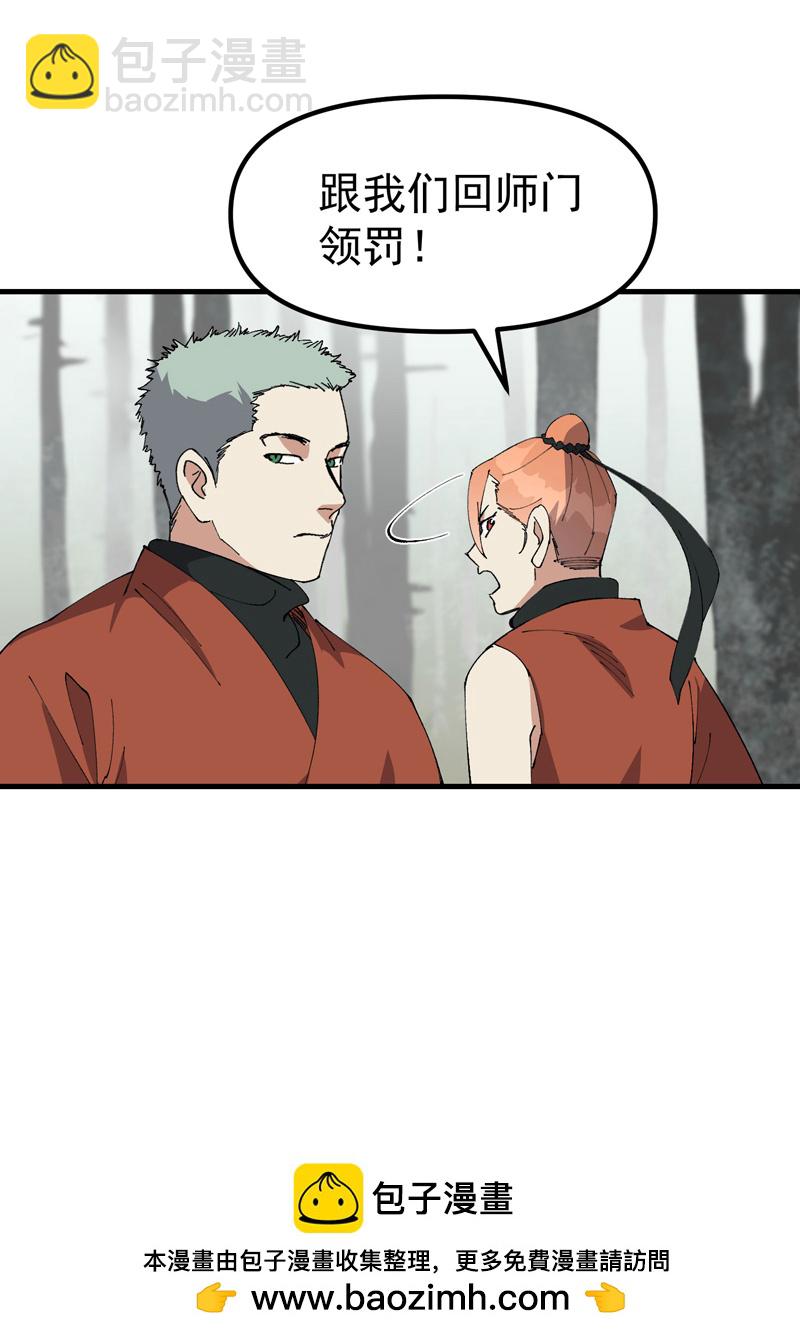 🍲最强内卷系统 第212话 回师门 第22页