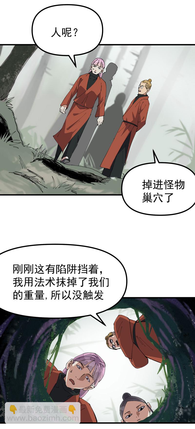 🍲最强内卷系统 第212话 回师门 第6页
