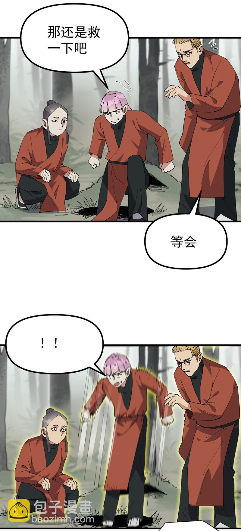 🍲最强内卷系统 第212话 回师门 第8页
