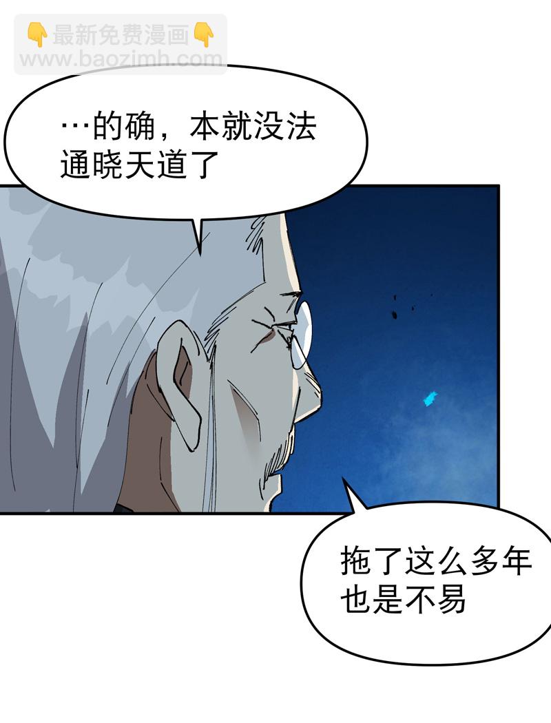 🍲最强内卷系统 第218话 出手 第10页