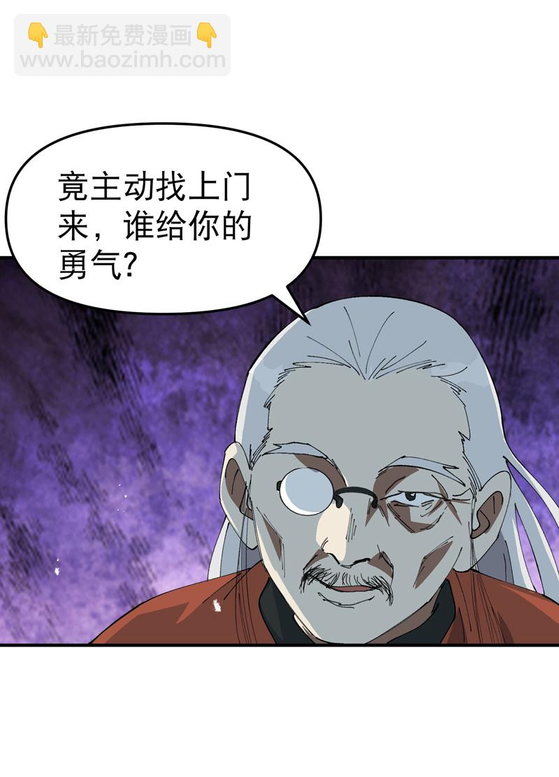 🍲最强内卷系统 第218话 出手 第19页
