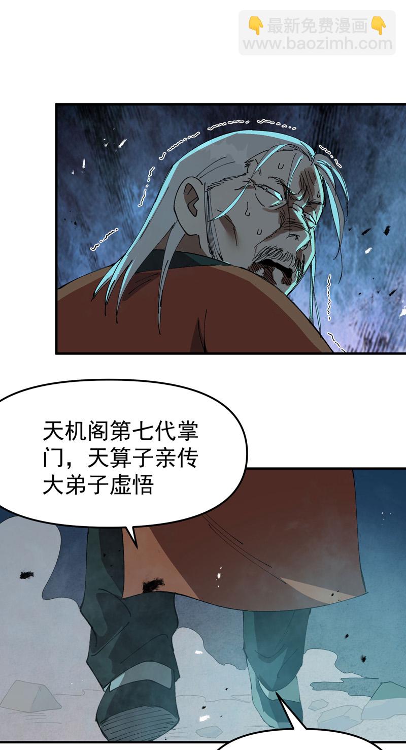 🍲最强内卷系统 第218话 出手 第24页