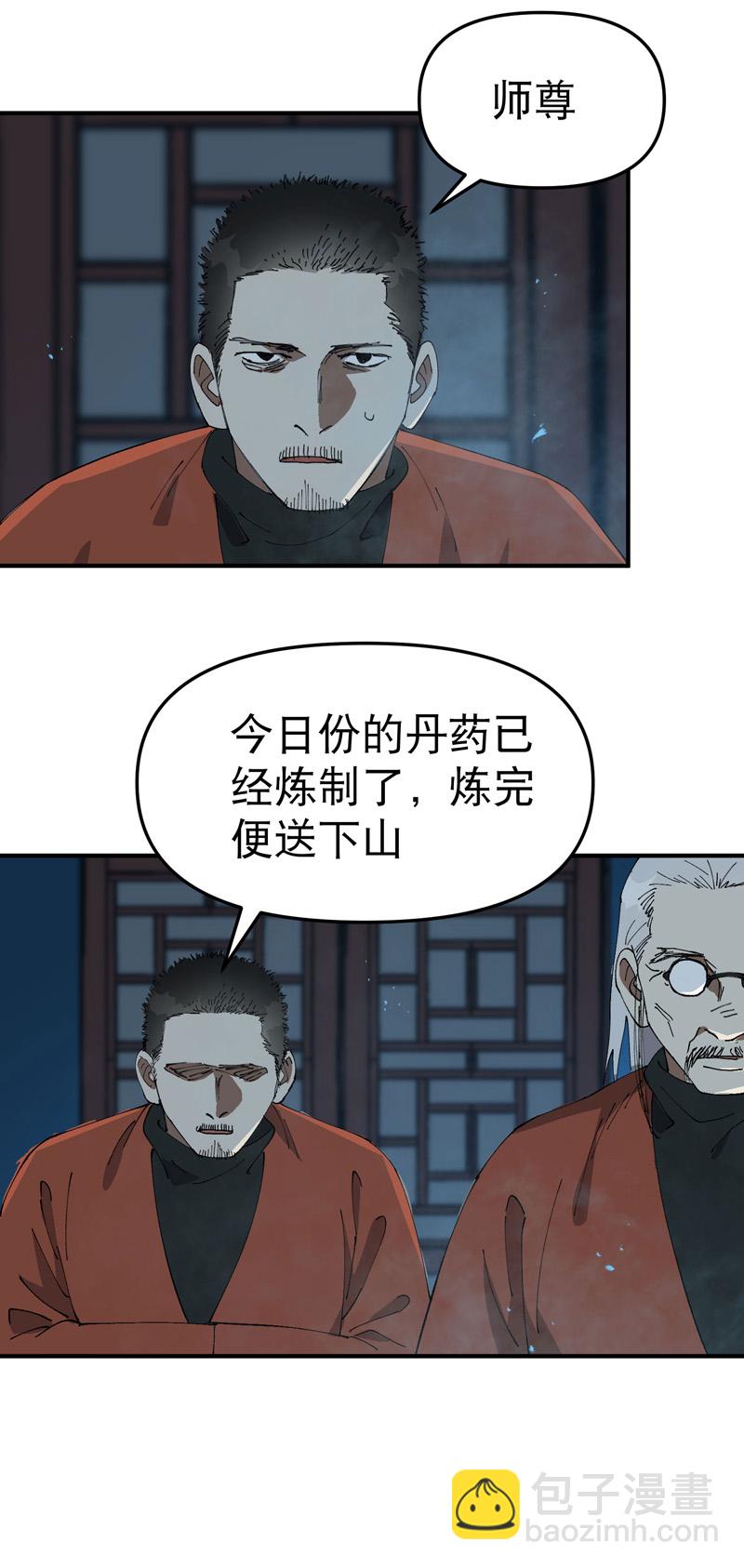 🍲最强内卷系统 第218话 出手 第5页