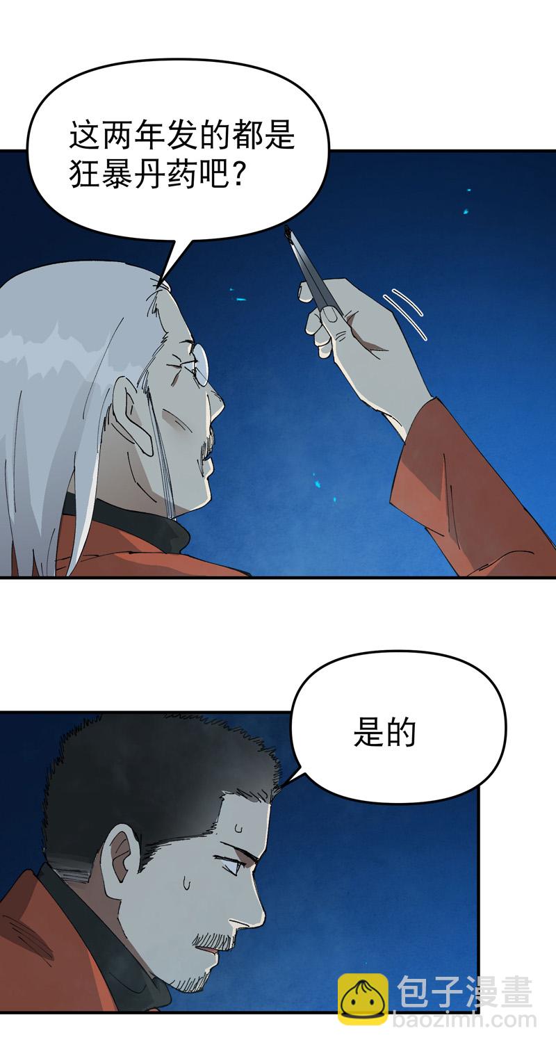 🍲最强内卷系统 第218话 出手 第6页