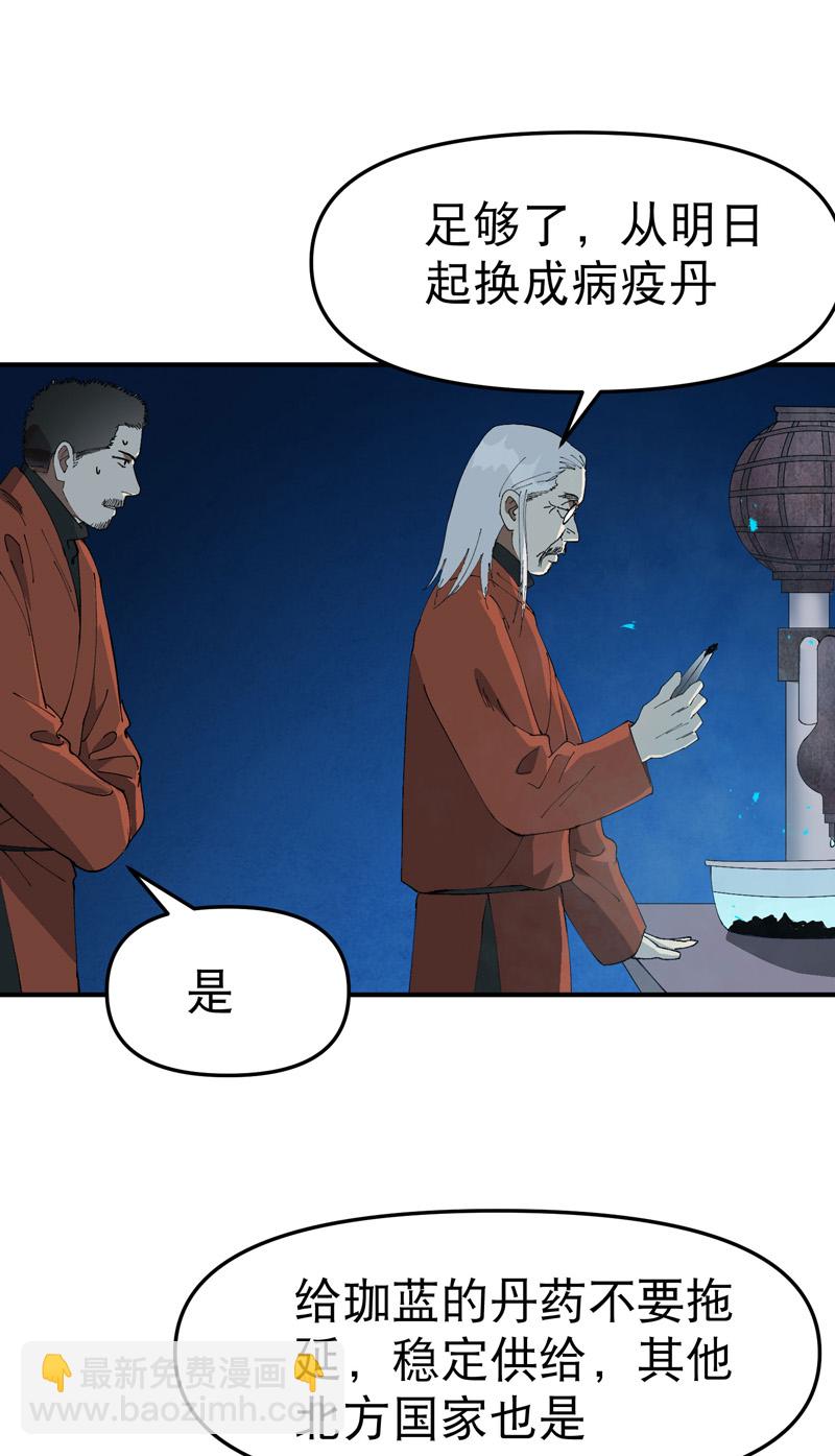 🍲最强内卷系统 第218话 出手 第7页