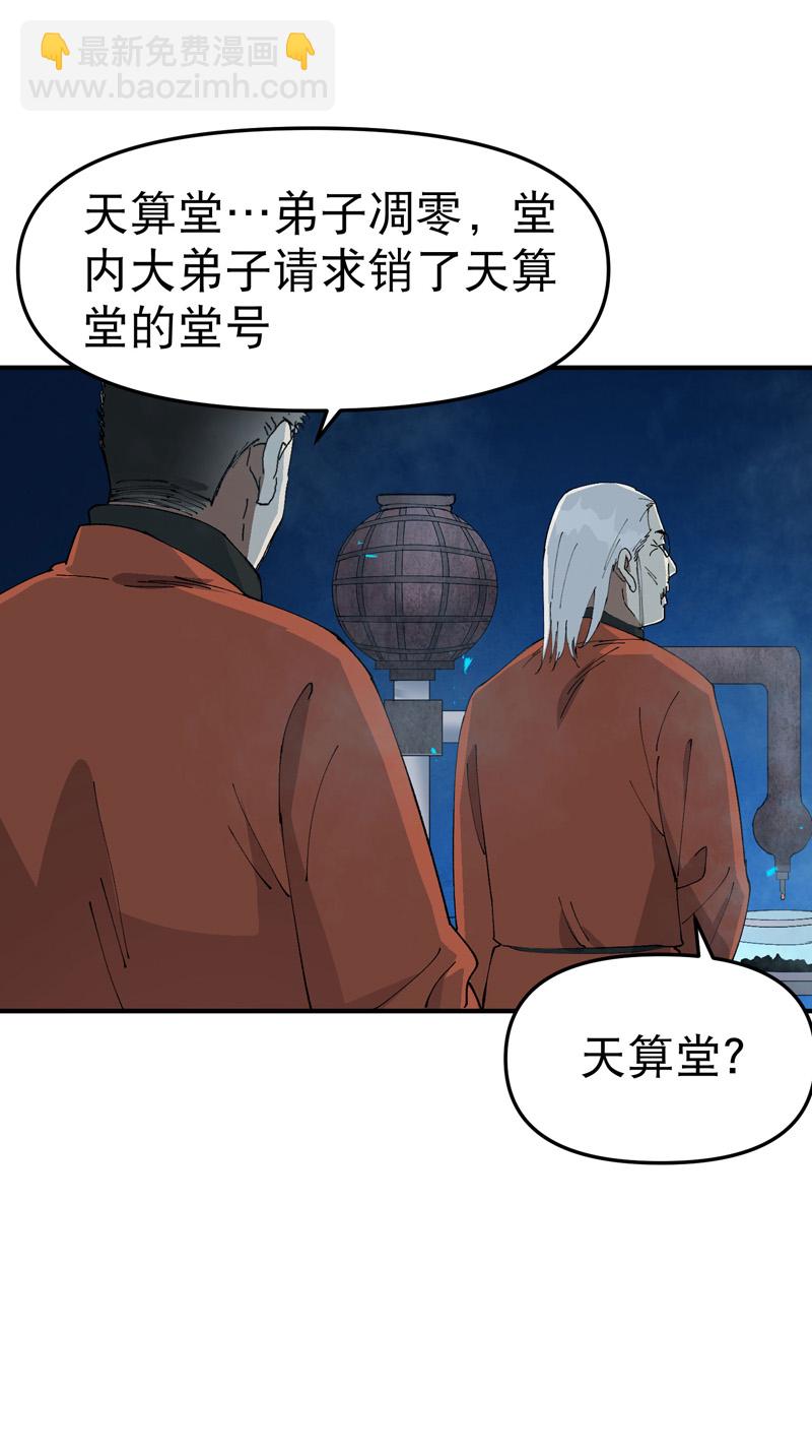 🍲最强内卷系统 第218话 出手 第9页