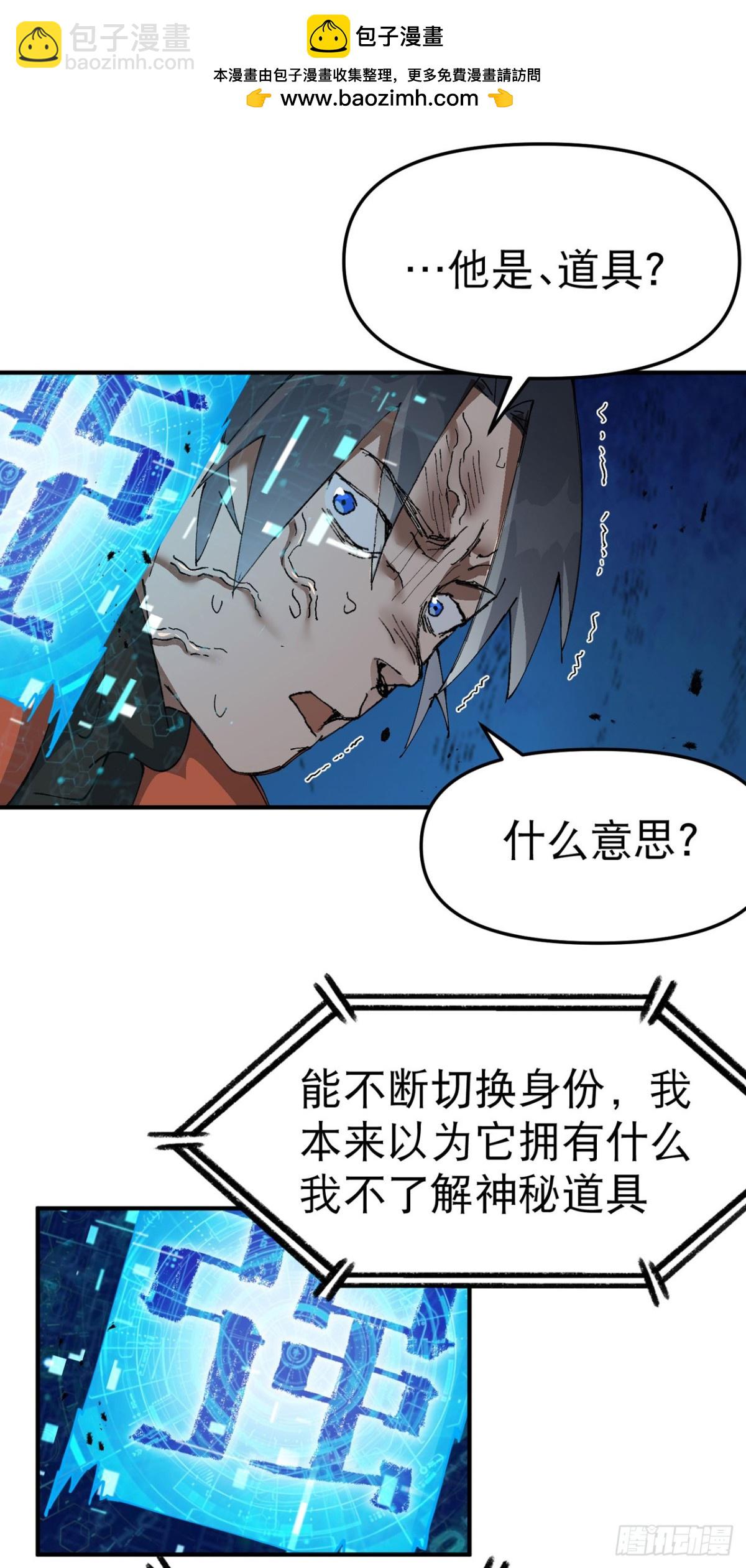 🍲最强内卷系统 第222话 它是道具2 第2页
