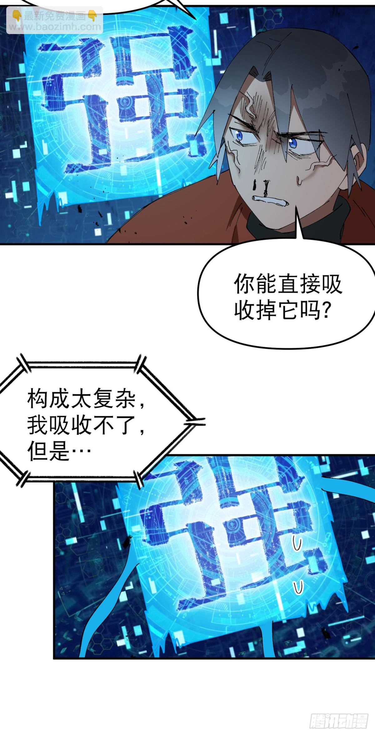 🍲最强内卷系统 第222话 它是道具2 第4页