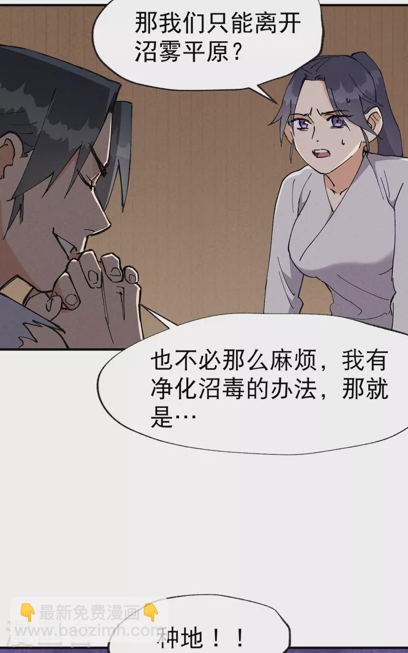 🍲最强内卷系统 第23话 一起来种地！ 第10页