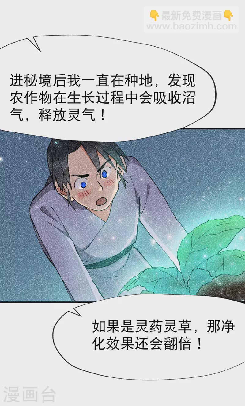 🍲最强内卷系统 第23话 一起来种地！ 第12页