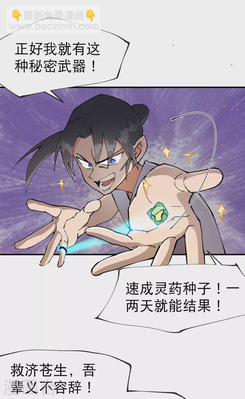 🍲最强内卷系统 第23话 一起来种地！ 第13页