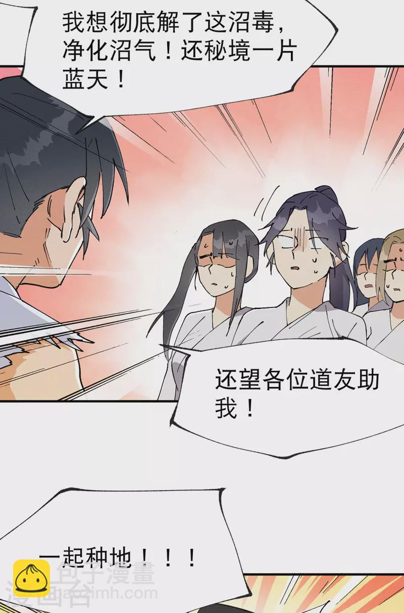 🍲最强内卷系统 第23话 一起来种地！ 第14页