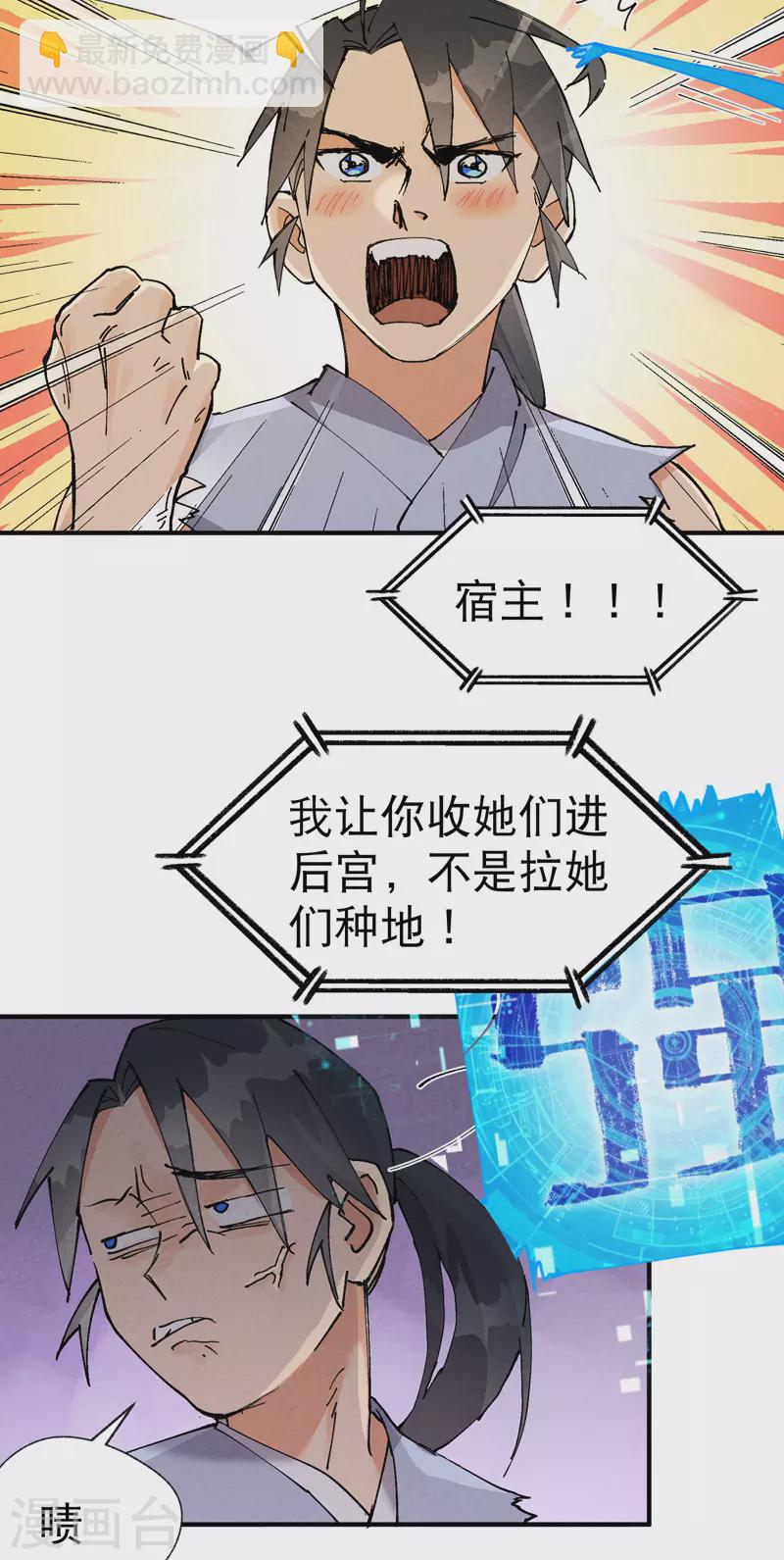 🍲最强内卷系统 第23话 一起来种地！ 第15页