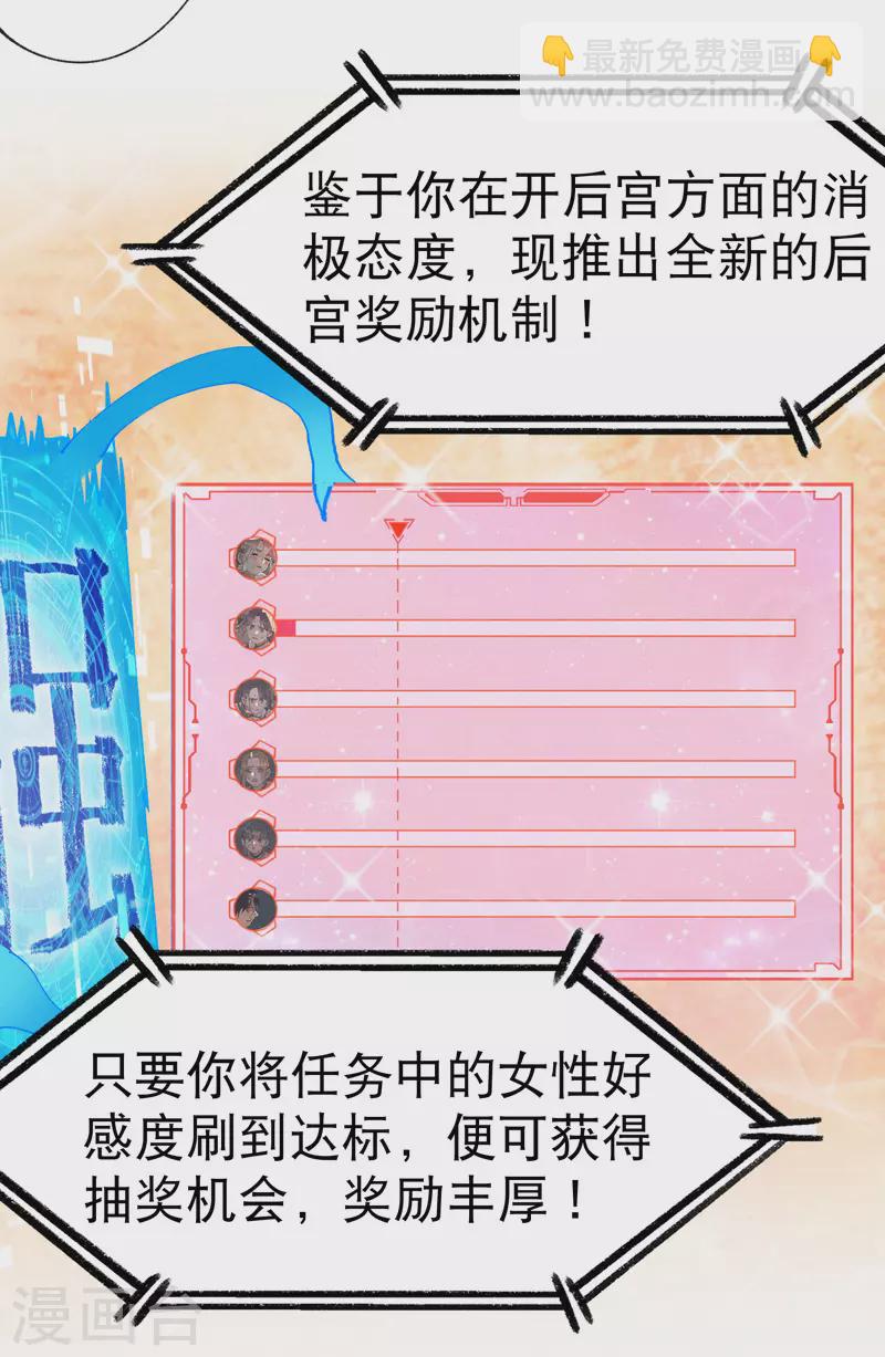 🍲最强内卷系统 第23话 一起来种地！ 第16页