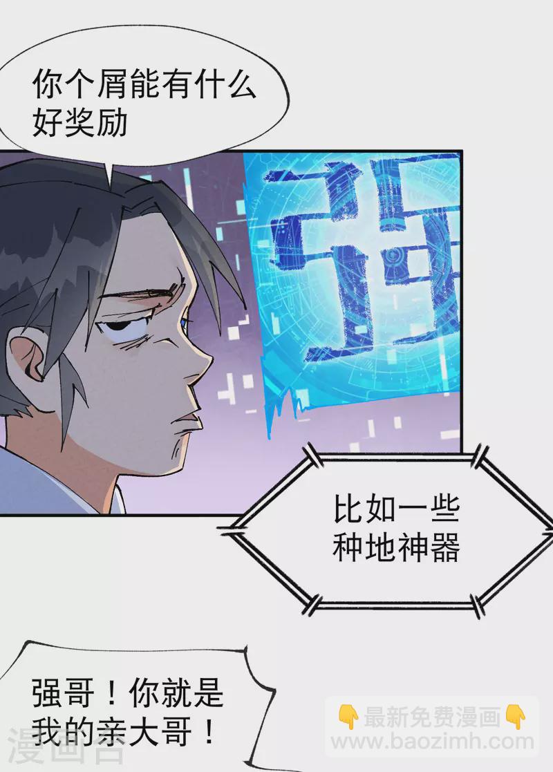 🍲最强内卷系统 第23话 一起来种地！ 第17页