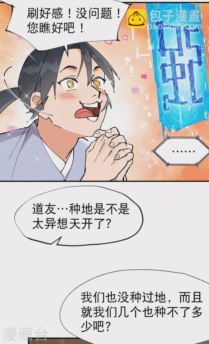 🍲最强内卷系统 第23话 一起来种地！ 第18页