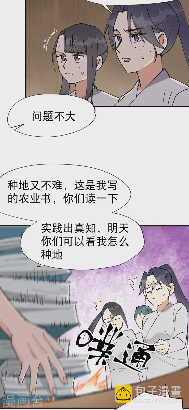 🍲最强内卷系统 第23话 一起来种地！ 第19页